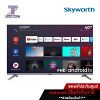 ราคา SKYWORTH ทีวี LED Android TV 2K 40 นิ้ว Skyworth 40STD6500 ไทยมาร์ท THAIMART (12926962501)
