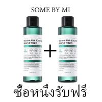 ราคา ซื้อหนึ่งรับฟรี SOME BY MI AHA BHA PHA 30DAYS MIRACLE TONER 150ML ของแท้จากซัพเกาหลี (20771294388)