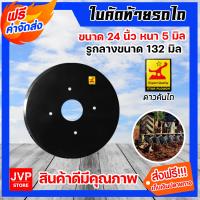 ราคา ใบคัดท้าย ขนาด 20 24 นิ้ว หนา 5 มิลลิเมตร และสกรูจานไถ จานคัดท้าย ใบจานคัดท้าย คัดท้ายรถไถ อะไหล่รถไถ่ จานใบคัดท้าย คัดท้ายรถไถ (13762471178)