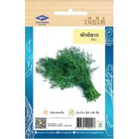 ราคา เมล็ดพันธุ์ ผักชีลาว เจียไต๋ (20670161928)