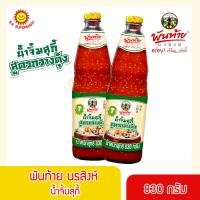 ราคา พันท้ายนรสิงห์ น้ำจิ้มสุกี้สูตรกวางตุ้ง 830 กรัม (16251156979)