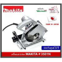 ราคา 3501N เครื่องเซาะร่อง Makita 7 1160 W ของแท้ (11767564125)
