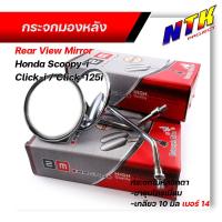 ราคา กระจก สกู๊ปปี้ I คลิ๊ก i คลิ๊ก 125i ใส่ HONDAได้ ขาชุบโครเมี่ยม ไม่หลอกตา กระจกมองหลัง กระจกมองข้าง กระจกแท้ ขายดี (13105512634)