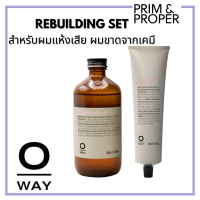 ราคา SET Oway Rebuilding Shampoo Hair Mask เซ็ท โอเวย์ รีบิลดิ้ง แชมพูและมาสก์ผม สำหรับผมที่แห้งเสีย ขาด จากการทำเคมี (20642572163)