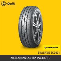 ราคา ยางรถยนต์ขนาด 185 65R15 จำนวน 4 เส้น (20534611202)