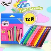 ราคา สีเทียน ปลอดสารพิษ 12สี 24สี 36สี ไม่เลอะมือ ไม่หักง่าย ไม่มีกลิ่นเหม็น ปลอดสารอันตราย เหมาะกับลูกน้อย สีเด็ก ดินสอสีเทียน (20821431869)
