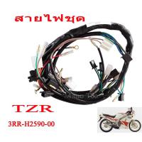 ราคา สายไฟTzr tzm สายไฟชุด 8 สาย ยามาฮ่า ทีแซดอาร์ ต่อเข้ากล่อง CDI 8สาย สายไฟเมน สายไฟพร้อมใส่ เปลี่ยนได้เองไม่ต้องแปลง tzr Yamaha YAMAHA Tzr (9775711149)