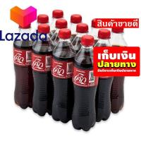 ราคา โปรโมชั่นสุดคุ้ม โค้งสุดท้าย โค้ก เครื่องดื่มน้ำอัดลม ออริจินัล 500 มล แพ็ค 12 ขวด รหัสสินค้า LAZ 191 999FS ถูกมากกก (8240222992)