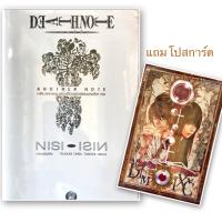 ราคา Another Note ฉบับแก้ไข DEATH NOTE เดธโน๊ต หนังสือการ์ตูน ใหม่ มือหนึ่ง (16554232162)