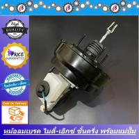 ราคา หม้อลมเบรค ไมตี้ ชั้นครึ่งพร้อมแม่ปั๊ม TOYOTA MIGHTY X (13132030937)
