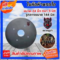 ราคา ใบคัดท้าย ขนาด 20 24 นิ้ว หนา 5 มิลลิเมตร และสกรูจานไถ จานคัดท้าย ใบจานคัดท้าย คัดท้ายรถไถ อะไหล่รถไถ่ จานใบคัดท้าย คัดท้ายรถไถ (13762471177)