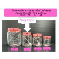 ราคา โหลพลาสติก ขวดโหล โหลซูกัส โหลโบราณ สีพาสเทล ขนาด 320 650 800 2000ml (16437342767)