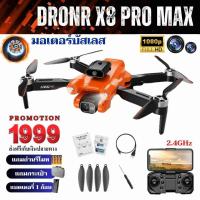 ราคา DRONE X8 PRO MAX รีโมทภาษาไทย โดรนมอเตอร์บัสเลส โดรนฝึกบิน2 กล้อง เซ็นเซอร์กันชน 4 ทิศทาง พร้อมส่งจากประเทศไทย โดรนติดกล้อง (20267819934)
