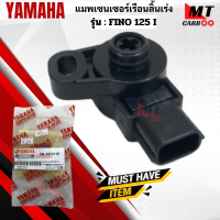 ราคา แมพเซ็นเซอร์เรือนลิ้นเร่ง Fino125i Mio125iแมพ fino125i mio125i เซ็นเซอร์เรือนลิ้นเร่ง (19986242486)