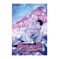 ราคา B2S หนังสือ BROMANCE แฟนพี่ชาย (16472414849)