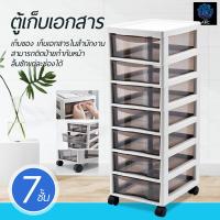 ราคา ตู้เก็บเอกสาร ตู้ลิ้นชัก ติดป้ายเก็บเอกสารได้ ชั้นเก็บเอกสาร (4604554508)