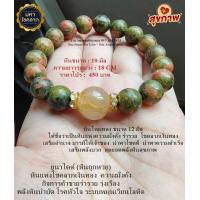 ราคา หินแท้ หินมงคล หินนำโชค หินยูนาไคต์ หินไหมทอง (19575143818)