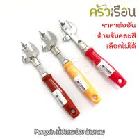 ราคา Penguin ที่เปิดกระป๋อง ด้ามกลม ตราเพนกวิ้น (20746818409)