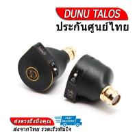 ราคา ประกันศูนย์ไทย DUNU TALOS หูฟัง 3 ไดรเวอร์ 1PLANAR 2BA (16555919147)