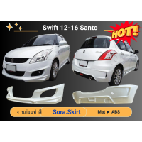 ราคา ชุดแต่งสเกิร์ต Suzuki Swift ปี 2012 16 SANTO (18469155582)