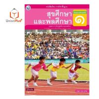 ราคา หนังสือเรียน สุขศึกษาและพลศึกษา ป 1 ป 6 พว พัฒนาคุณภาพวิชาการ หลักสูตรแกนกลาง 51 อญ (17887700034)