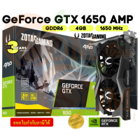 ราคา VGA การ์ดแสดงผล ZOTAC GAMING ZOTAC GAMING GeForce GTX 1650 AMP 4GB Core GDDR6 ZT T16520J 10 3Y (20657630108)