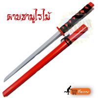 ราคา ดาบไม้ของเล่นเด็ก ดาบซามูไรไม้ ดาบของเล่น โมเดลดาบซามูไร ยาว73ซม (6735498202)