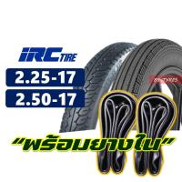 ราคา ยางมอเตอร์ไซค์17 IRC TIRE ยางircขอบ17แท้ แก้มสูง ลายตรง 225 17 แม็กซิ่ง 250 17 มีตัวเลือก ยางใน (19550046747)