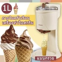 ราคา เครื่องทำไอศครีม ไอติม เครื่องไอศครีมขนาดเล็ก เครื่องทำไอศครีมกรวย เครื่องทำซอฟครีม ไอศครีมโฮมเมด เครื่องทำไอศครีมสด (2386154364)