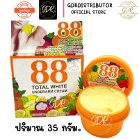 ราคา ครีมรักแร้ขาว 88 Total White Underarm Cream 35g ครีมปรับสภาพผิวรักแร้ขาว 35กรัม (8722990932)