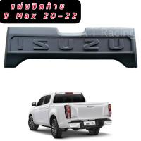 ราคา แผ่นปิดท้ายใหญ่ D Max ปี 2020 2022 2023 สีดำด้าน สีดำด้านโลโก้แดง สายซิ่ง สายออฟโรด จัดเลย เข้ม ดุ แตกต่าง งานอย่างดี (14574724256)