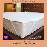 ราคา SANTA ผ้ารองกันเปื้อนที่นอน ผ้าปูรอง ผ้าปูกันเปื้อน (4537986817)