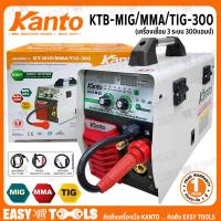 ราคา KANTO ตู้เชื่อม MIG เครื่องเชื่อม 3 ระบบ 3in1 MIG MMA TIG รุ่น KT MIG MMA TIG 300 (10548639269)