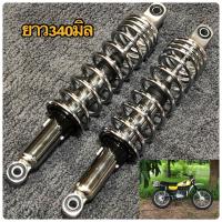 ราคา โช๊คหลัง YAMAHA DT100 สปริงชุบ (16416322955)