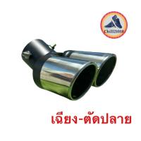 ราคา ch1281x ท่อสีดำ ปลายท่อตัดเฉียง ท่อคู่ไทเทเนียม ท่อรถ ท่อสแตนเลส ท่อแต่งรถ ท่อรถแต่ง ท่อรถยนต์ ครอบท่อ ท่อไทเทเนียม ปลายท่อสแตนเลส (18990295027)