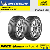 ราคา MICHELIN 215 55 R17 PRIMACY 3 ยางรถยนต์ มิชลิน ไพรมาซี่ 3 2 เส้น ปี 2022 ยาง ขนาด 215 55 R 17 PRIMACY 3 st ขอบ 17 ไพ มา ซี่ นุ่ม เงียบ (7915384203)