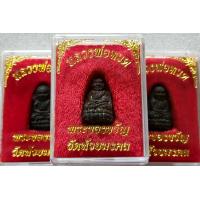ราคา พระผงของขวัญ หลวงปู่ทวด วัดห้วยมงคล พิธีใหญ่ ผสมผงเหล็กไหล เป็นพระที่สร้างมาตั้งแต่ปี พ ศ 2554 (14313770834)