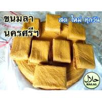 ราคา ขนมลาภาคใต้ ขนมลานครศรีธรรมราช ทำจากน้ำตาลโตนดแท้ สูตรพื้นบ้าน อร่อยของดีเมืองนคร หวานน้อย หวานพอดี ขนมวันสารทเดือนสิบ (5968032710)