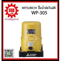 ราคา Mitsubishi ปั๊มน้ำอัตโนมัติ WP 305 R WP305R WP 305 R WP 305 R WP 305 R WP 305R WP 305R WP305 R WP305 R WP305 R ราคาถูกเเละดีที่นี่เท่านั้น ของเเท้เเน่นอน (525056882)
