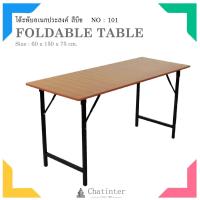 ราคา Chatinter ตราเรือ โต๊ะพับเอนกประสงค์ใหญ่ PVC ขนาด ก 60 x ย 150 x ส 75 ซม 1 5 เมตร (450301390)