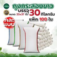 ราคา ถุงกระสอบ ถูกมากก กระสอบขาวเกรดA ไซส์จัมโบ้ 50 Kg ขายยกแพ็ค 100ใบ 200ใบ 500ใบ ถุงปุ๋ย กระสอบข้าวสาร กระสอบดิน กระสอบอาหารสัตว์ (20897754972)