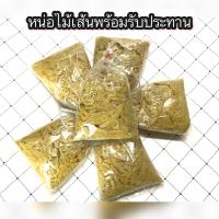 ราคา หน่อไม้เผา ทำเป็นเส้น นึ่งอัดถุง พร้อมทาน ไม่ขม ไม่เปรี้ยว หนัก 2 ขีด หน่อไม้ปีนี้ (10974927059)