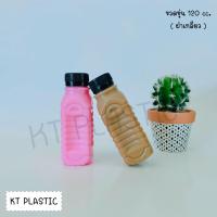 ราคา ขวดขุ่น PP ขนาด 120 ml ฝาเกลียว แพ็คละ 150 ใบ พร้อมฝา ขวด ขวดพลาสติก ขวดpp (15334415292)