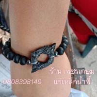 ราคา ประคำข้อมือ บ่วงนาคบาศ แร่เหล็กน้ำพี้ (12161848656)