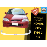 ราคา สเกิร์ต Honda City Type Z ปี 1999 2002 ทรง SIR (19690943688)