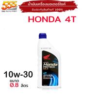 ราคา น้ำมันเครื่องมอไซค์ Honda ทุกเบอร์ น้ำมันเครื่อง 4T 4AT ฝาแดง ฝาน้ำเงิน ฝาเทา รับประกันสินค้าแท้ 100 เลือกสินค้าได้เลย (20045930843)