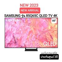ราคา SAMSUNG ทีวี QLED 4K Smart TV QA85Q65CAKXXT ขนาด 85 รุ่น 85Q65C Q65C Q65CA ปี 2023 (20380927010)