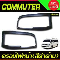ราคา ครอบไฟหน้า ชุบโครเมี่ยม รถตู้ COMMUTER HIACE 2005 2010 AO (1326742080)
