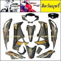 ราคา เฟรม เวฟ125ไฟเลี้ยวบังลม มี14ชิ้น รุ่นดิสเบรค สีเทาควัน เวฟ125s เวฟ125i ปี 2005 และ 2007 เปลือกรถ ชุดสีเวฟ125ไฟเลี้ยวบังลม ของแต่งเวฟอะไหล่แต่งเวฟ (2047638783)