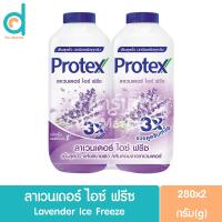 ราคา โพรเทคส์ แป้งเย็น แพ็คคู่ 280ก 2 Protex Cooling Powder 280g 2 แป้งเย็นโพรเทค (20559923525)